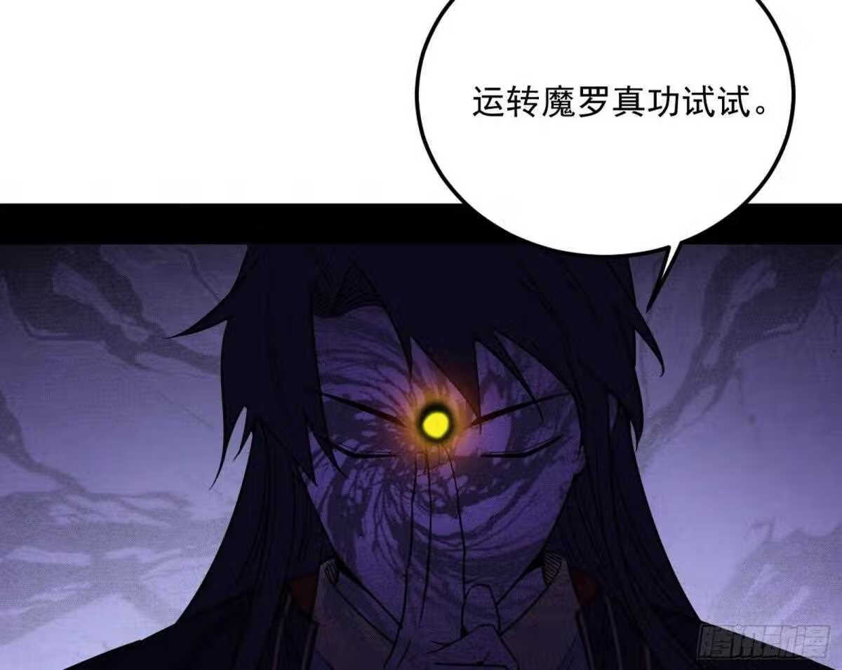 我为邪帝漫画免费观看下拉式漫画,魔罗真功和先天三重121图