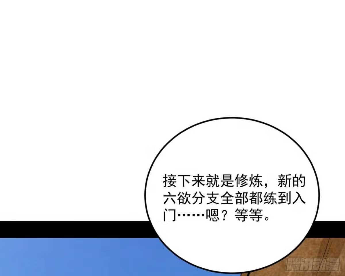 我为邪帝漫画免费观看下拉式漫画,魔罗真功和先天三重83图