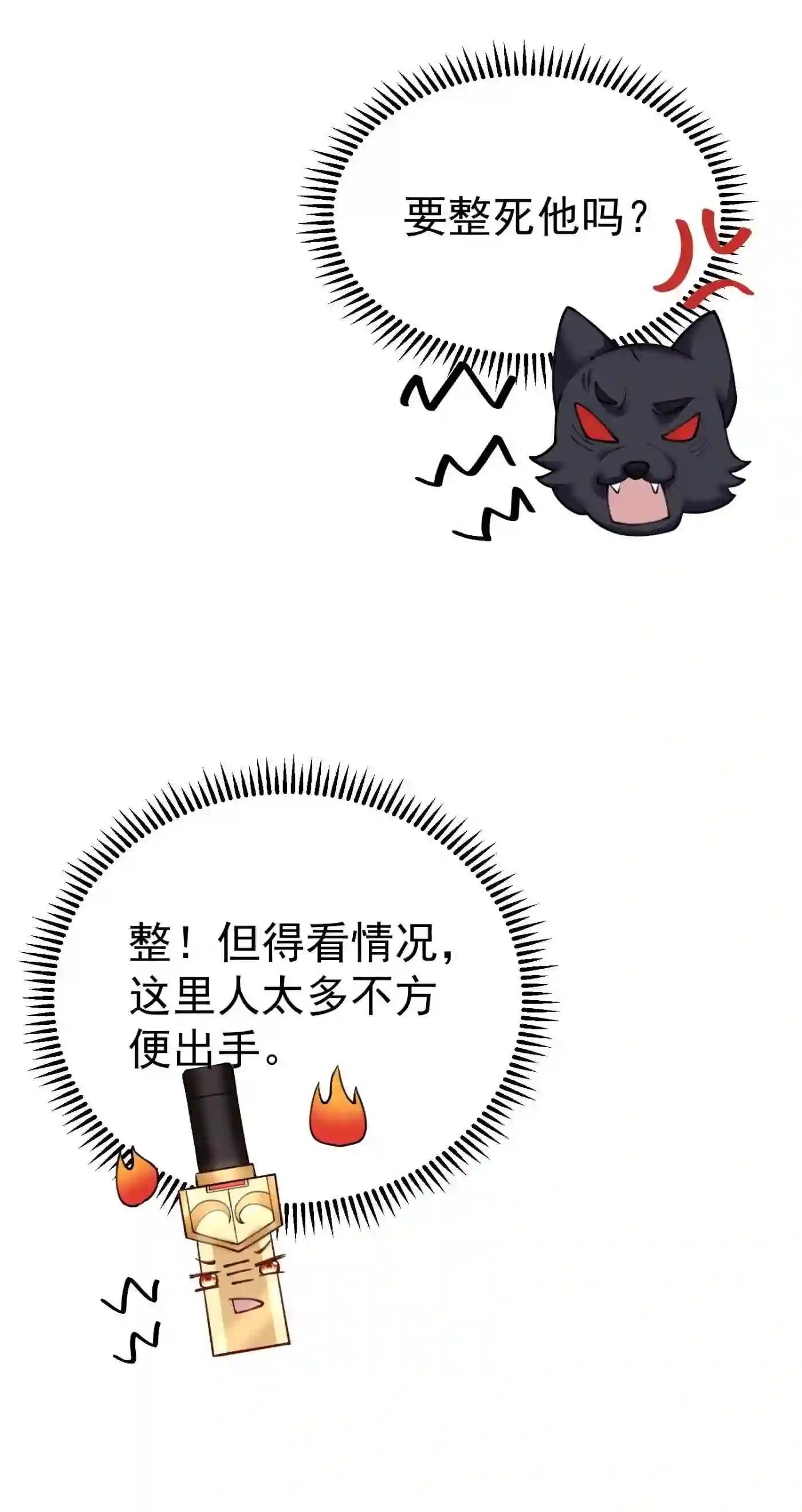 我什么时候无敌了漫画,066 不讲武德28图