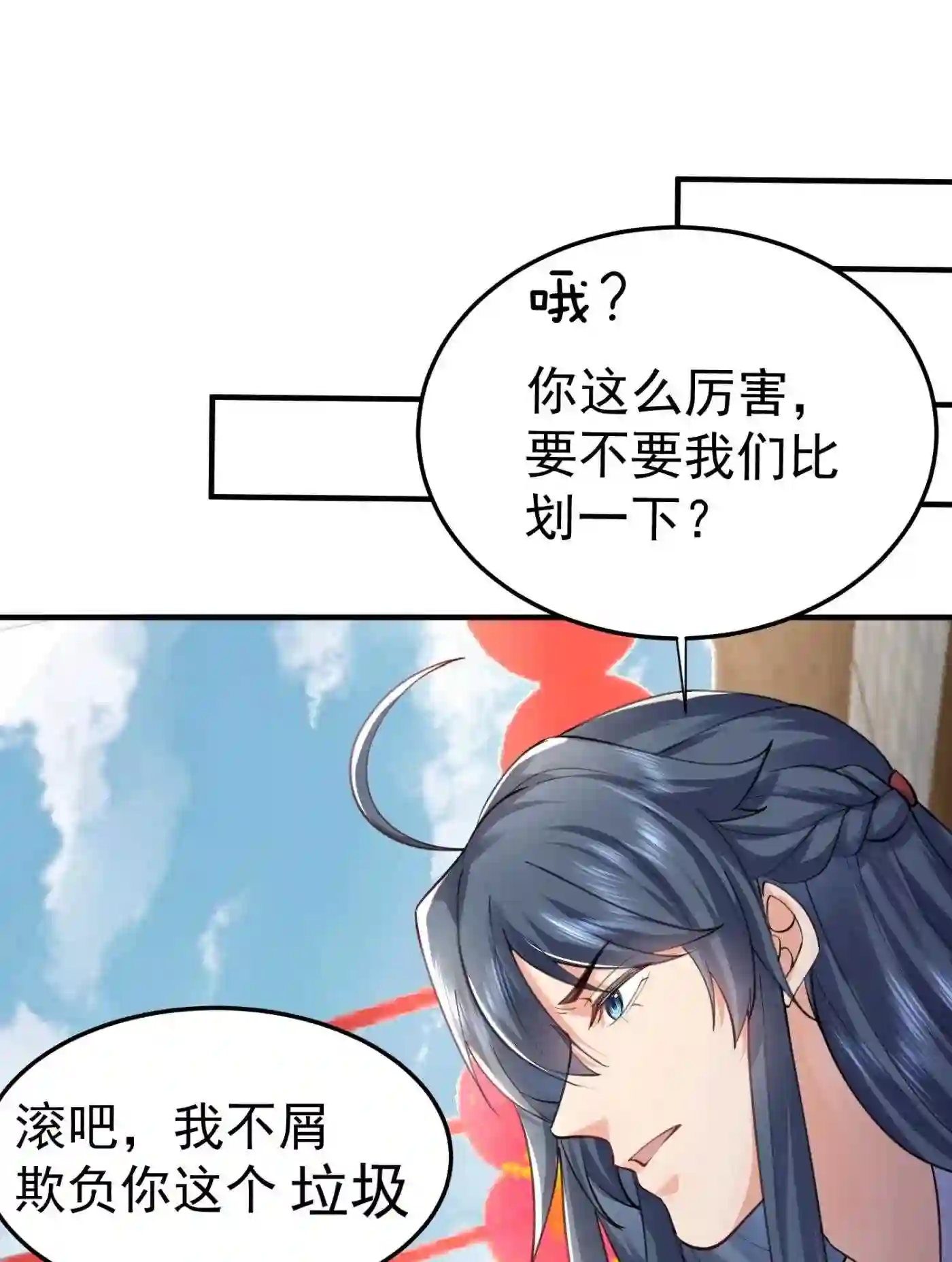 我什么时候无敌了漫画,066 不讲武德29图