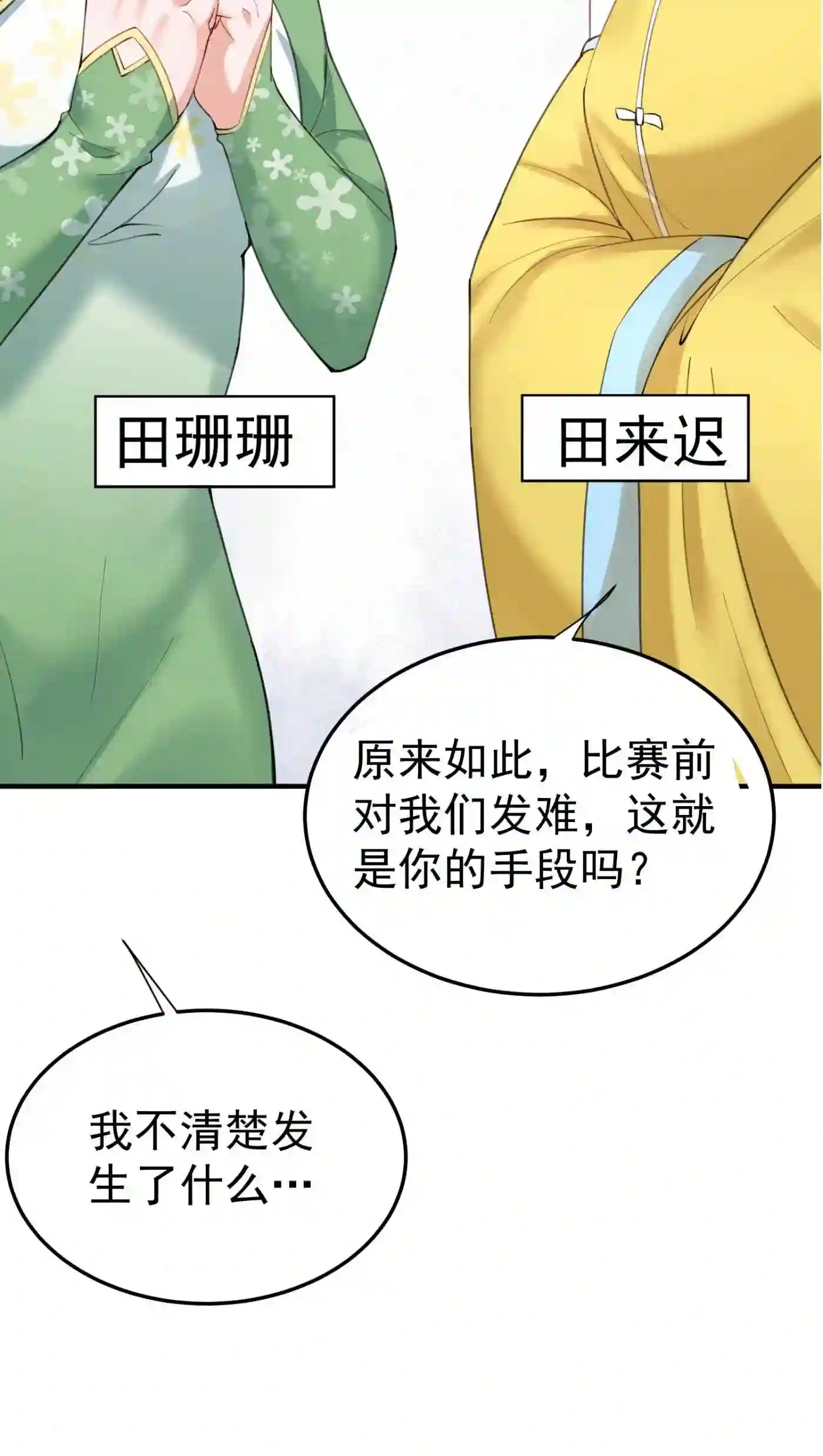 我什么时候无敌了林燃叶轻舞视频全集漫画,067 双胞胎姐妹17图