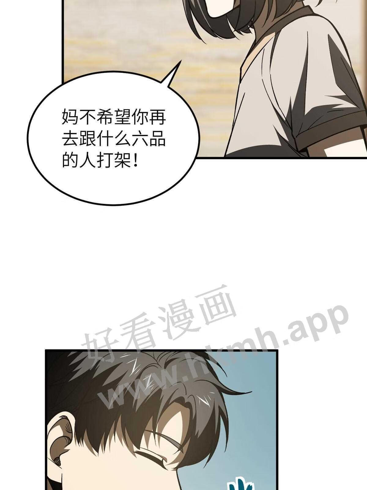 全球高武同人小说漫画,第154话 超越之路46图