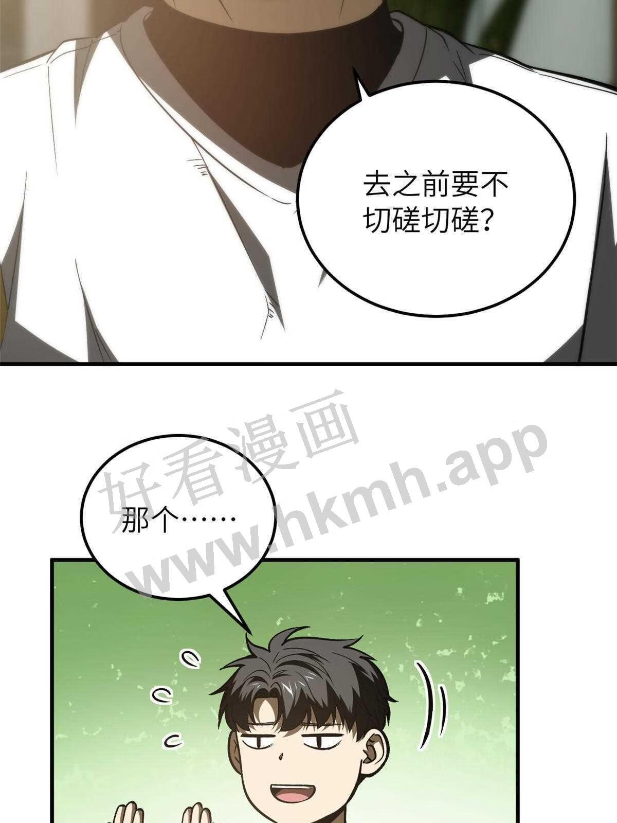 全球高武同人小说漫画,第154话 超越之路64图