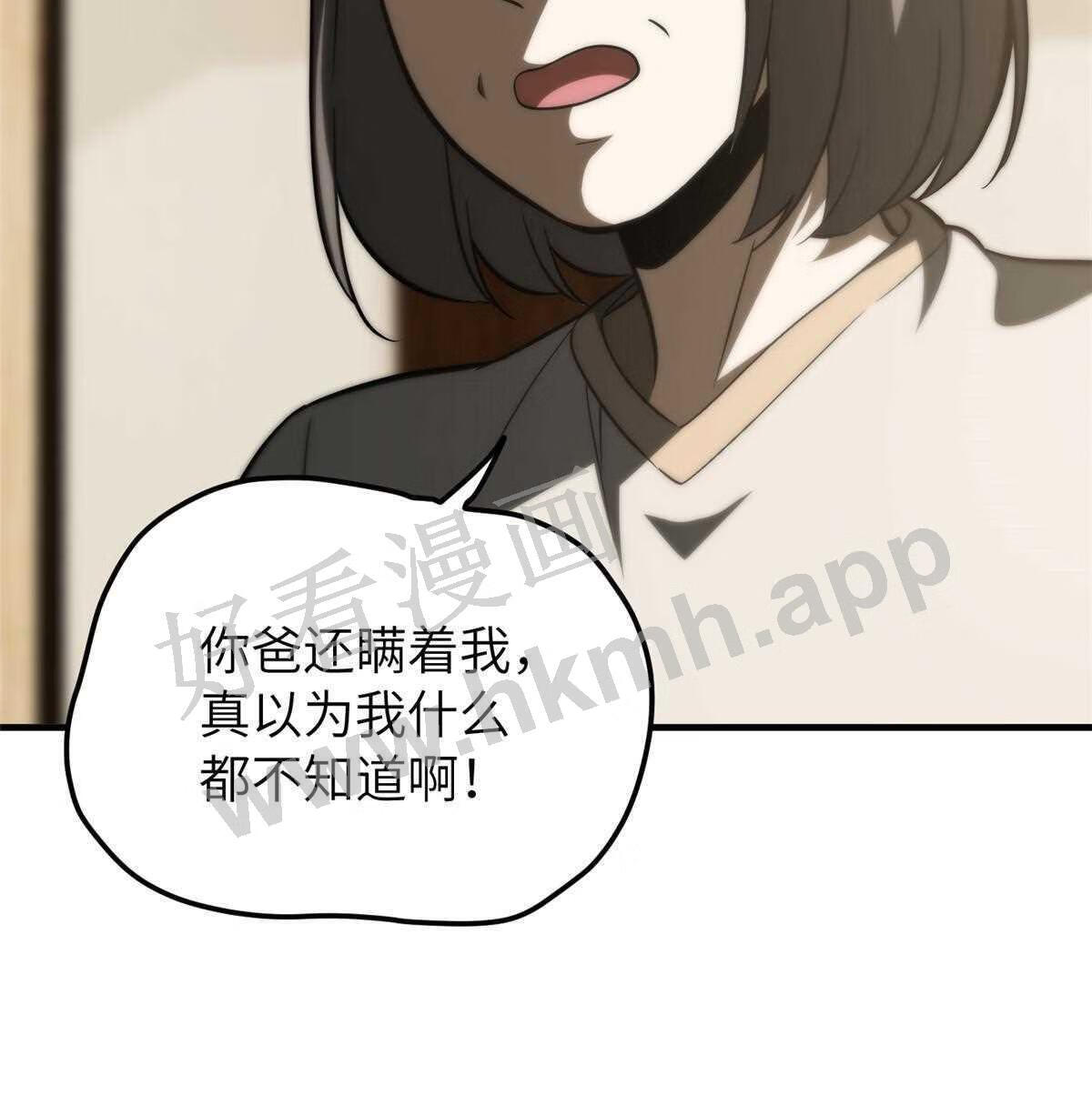 全球高武同人小说漫画,第154话 超越之路39图