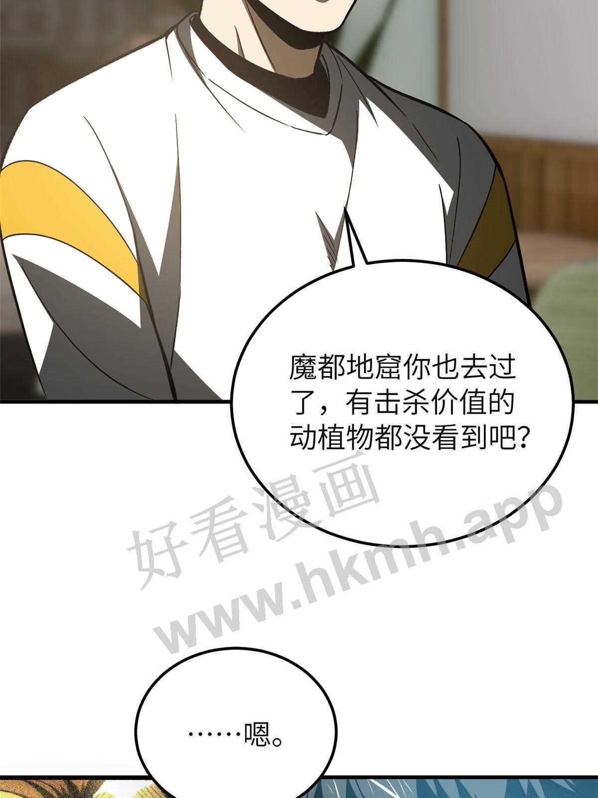 全球高武同人小说漫画,第154话 超越之路54图