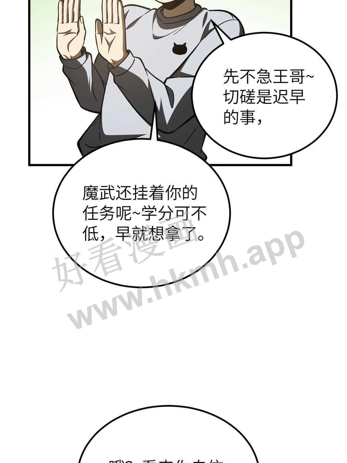 全球高武同人小说漫画,第154话 超越之路65图