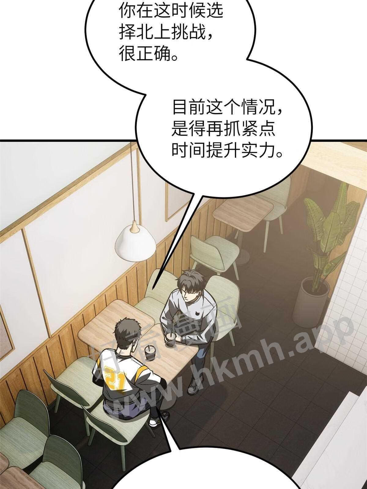 全球高武同人小说漫画,第154话 超越之路52图