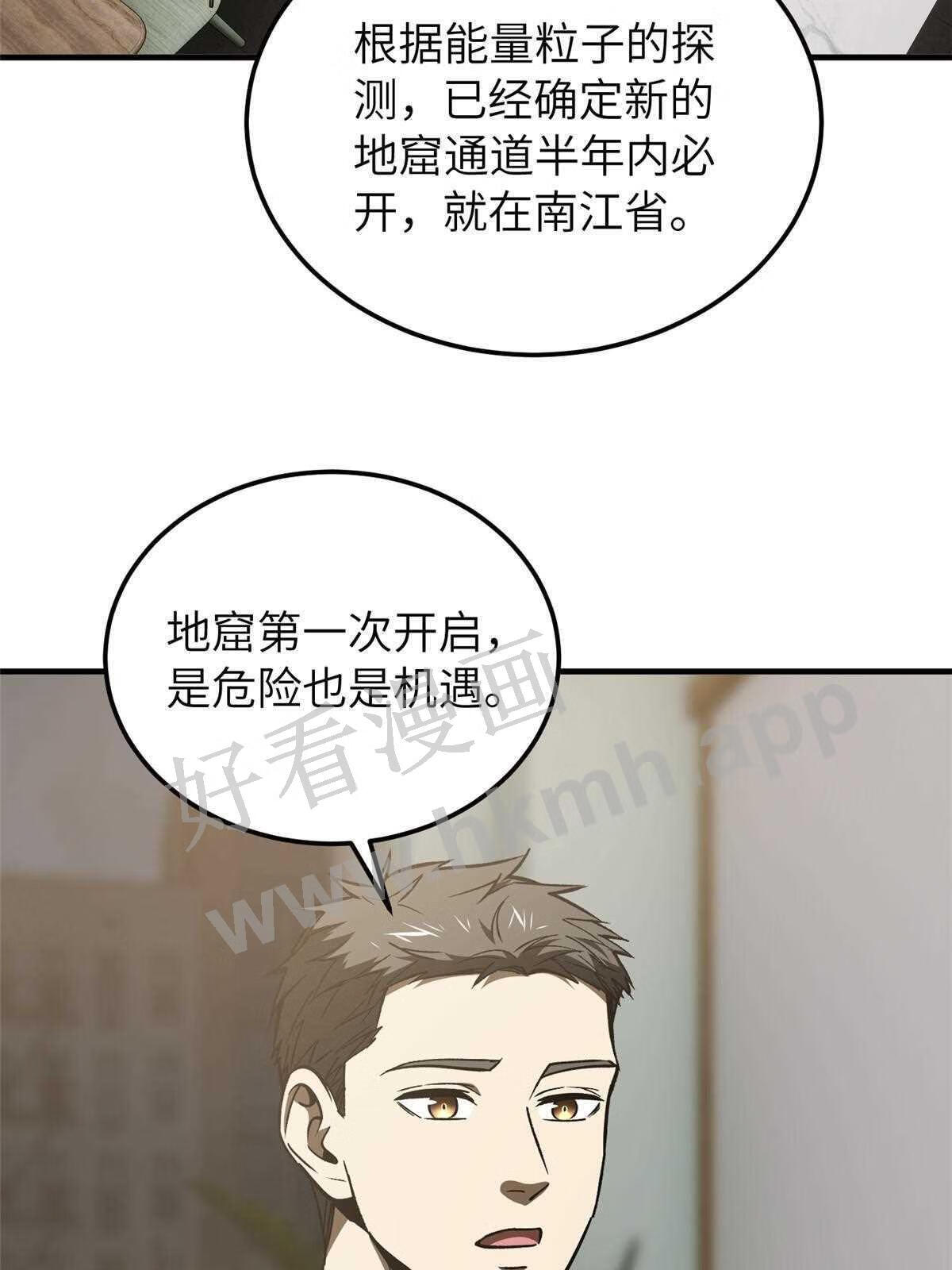 全球高武同人小说漫画,第154话 超越之路53图