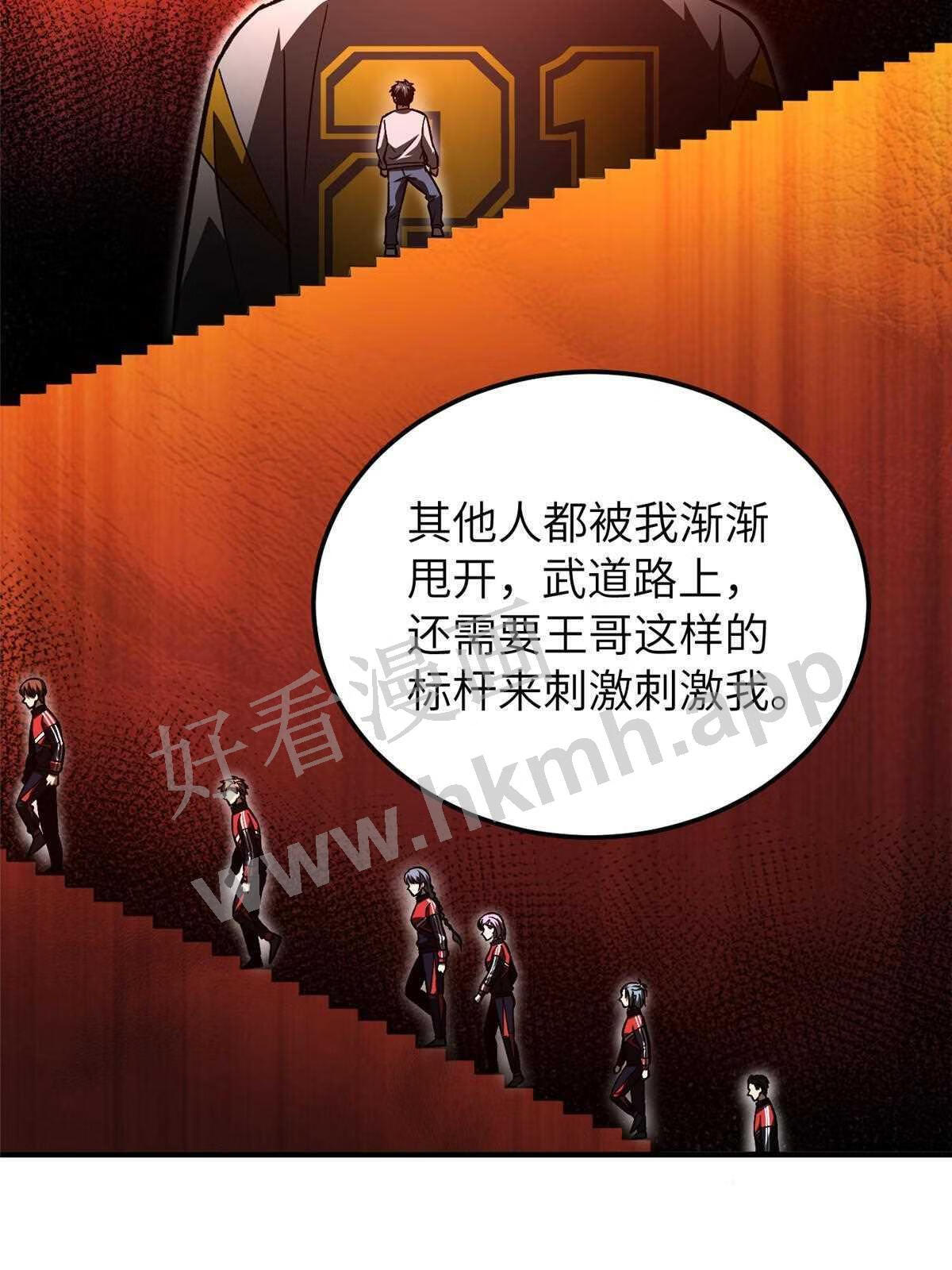 全球高武同人小说漫画,第154话 超越之路68图