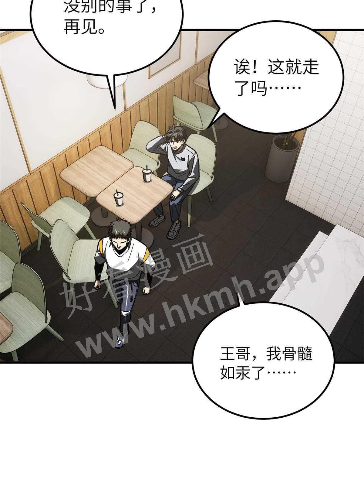 全球高武同人小说漫画,第154话 超越之路73图