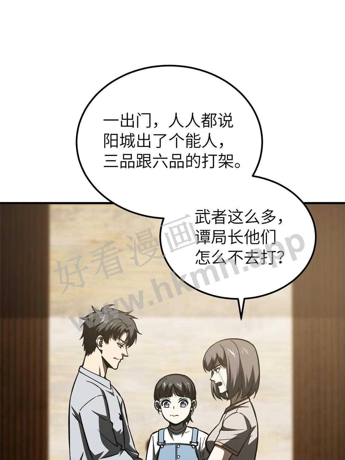 全球高武同人小说漫画,第154话 超越之路40图