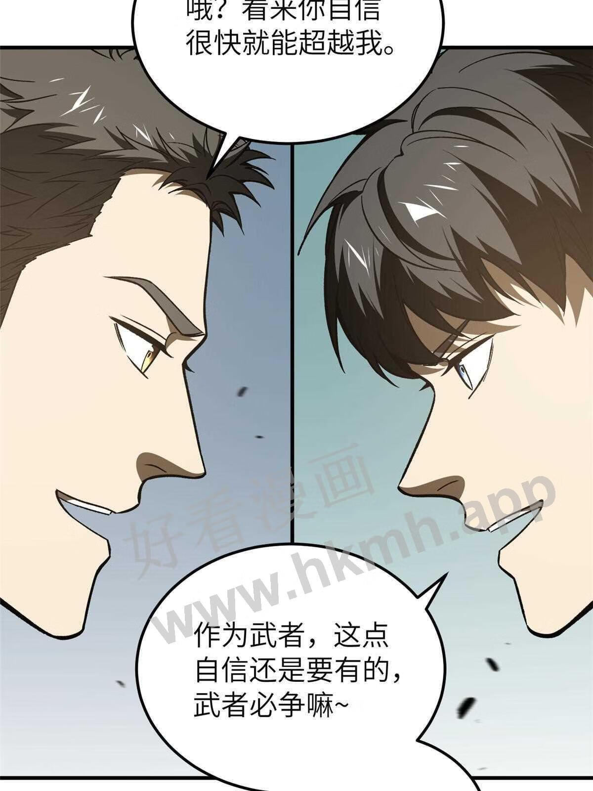 全球高武同人小说漫画,第154话 超越之路66图