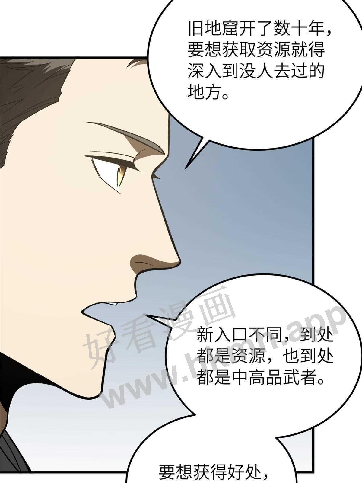 全球高武同人小说漫画,第154话 超越之路56图