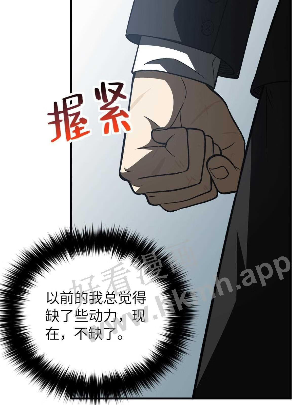 全球高武同人小说漫画,第154话 超越之路19图