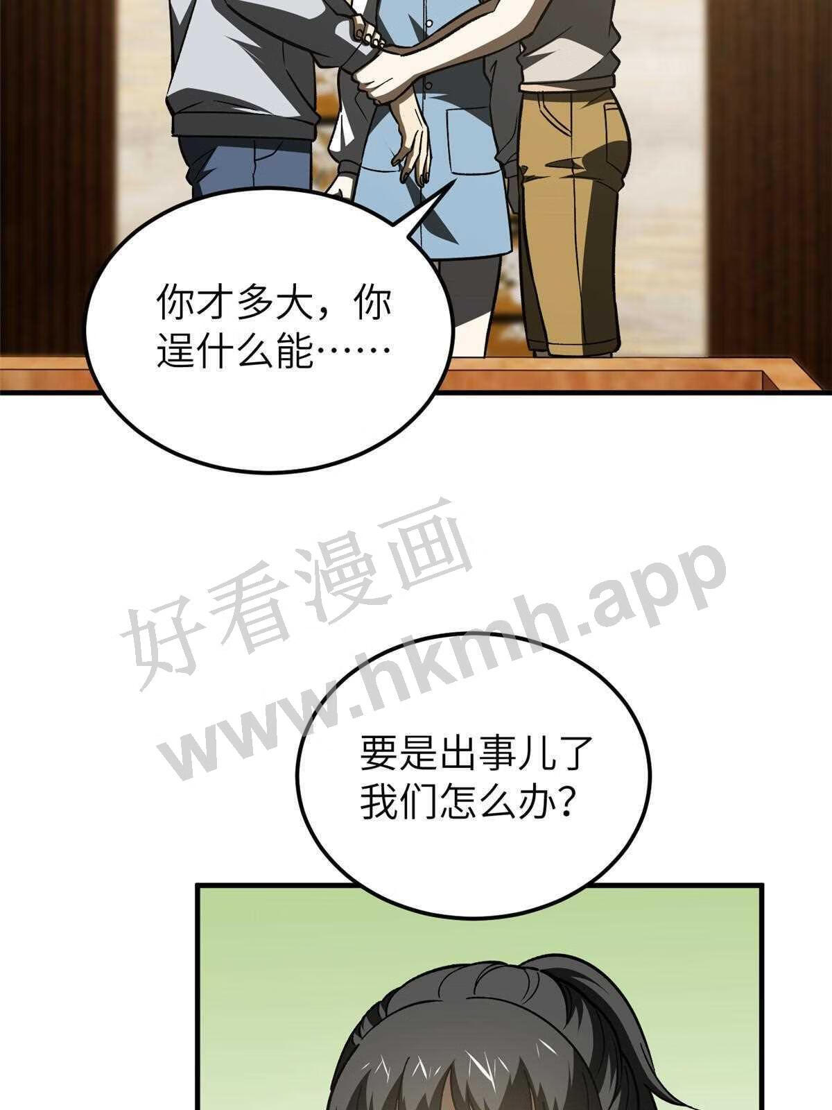 全球高武同人小说漫画,第154话 超越之路41图