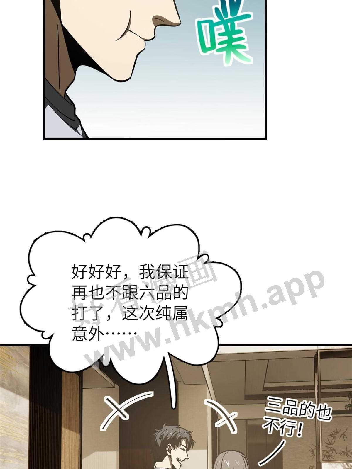 全球高武同人小说漫画,第154话 超越之路47图