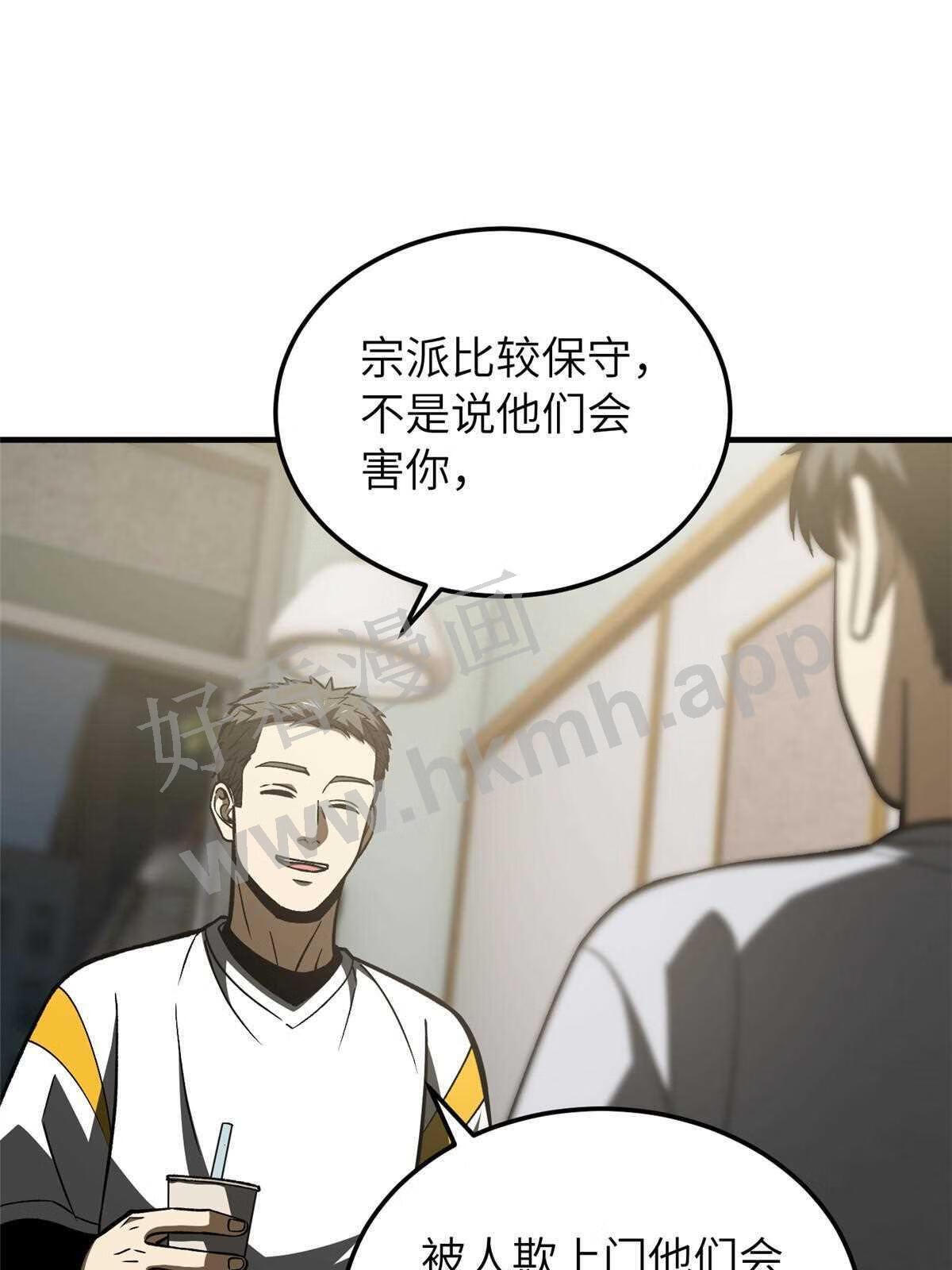 全球高武同人小说漫画,第154话 超越之路60图