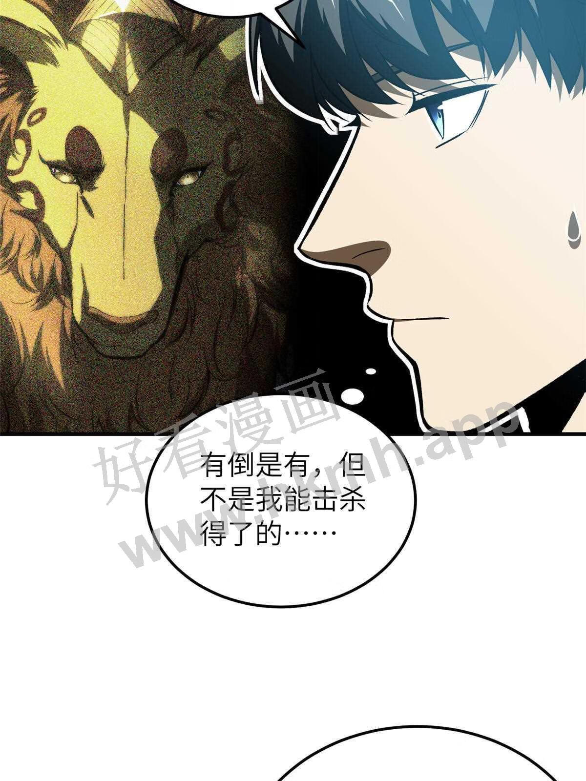 全球高武同人小说漫画,第154话 超越之路55图