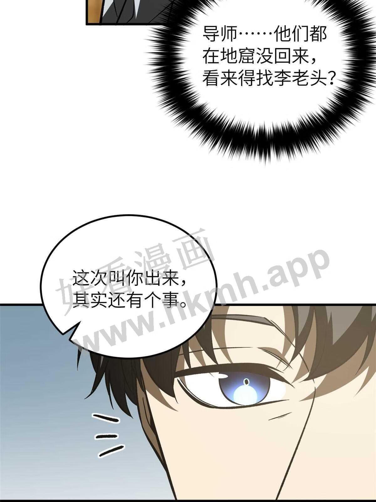 全球高武同人小说漫画,第154话 超越之路62图