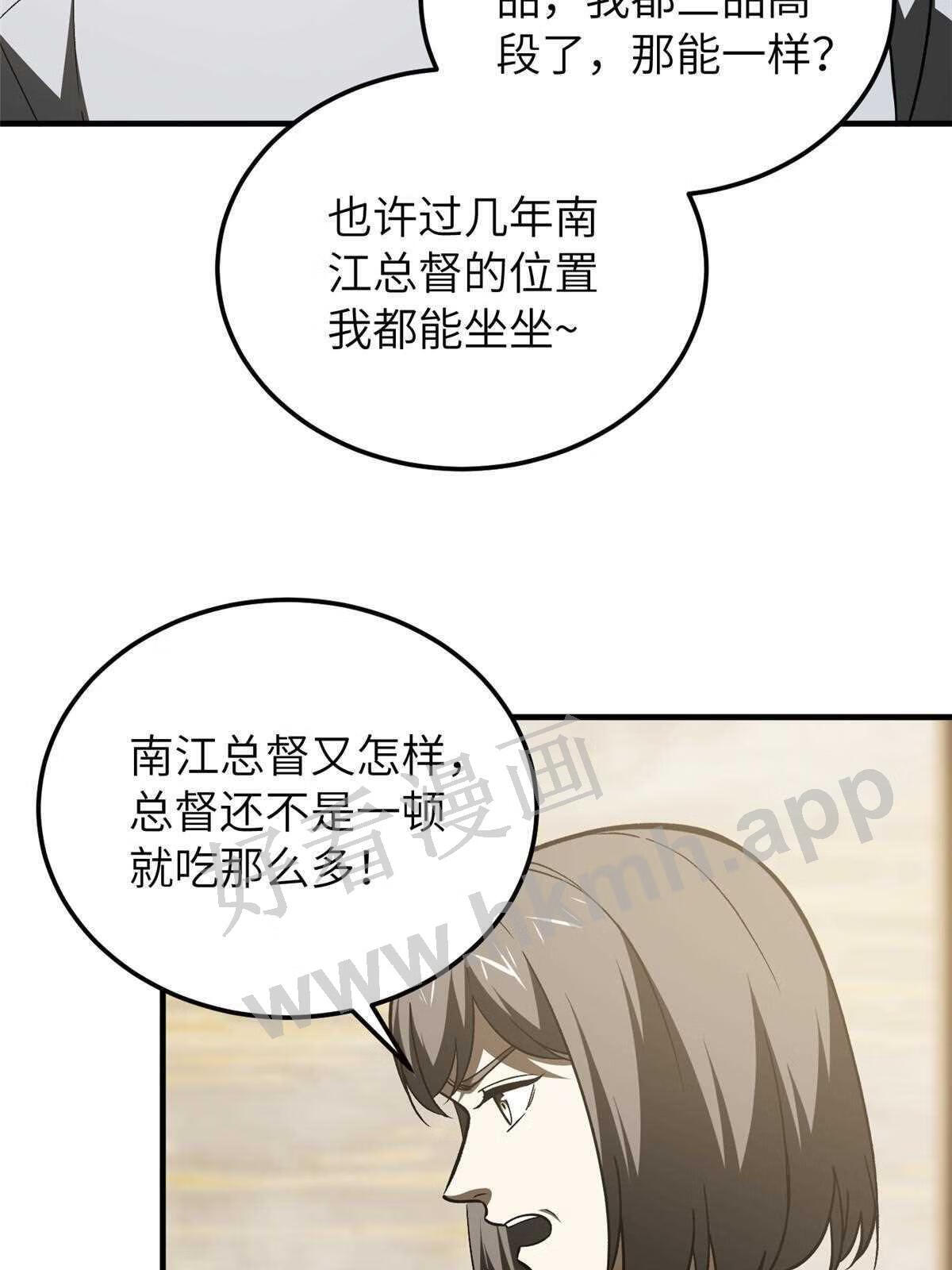 全球高武同人小说漫画,第154话 超越之路45图