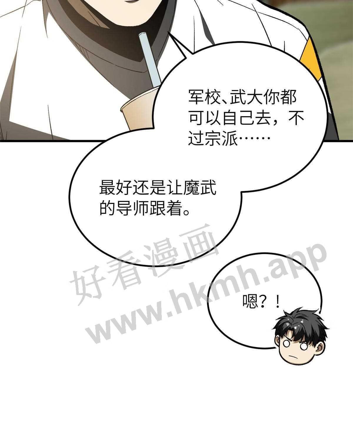 全球高武同人小说漫画,第154话 超越之路59图