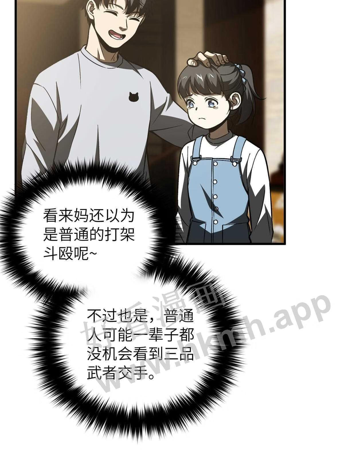 全球高武同人小说漫画,第154话 超越之路43图