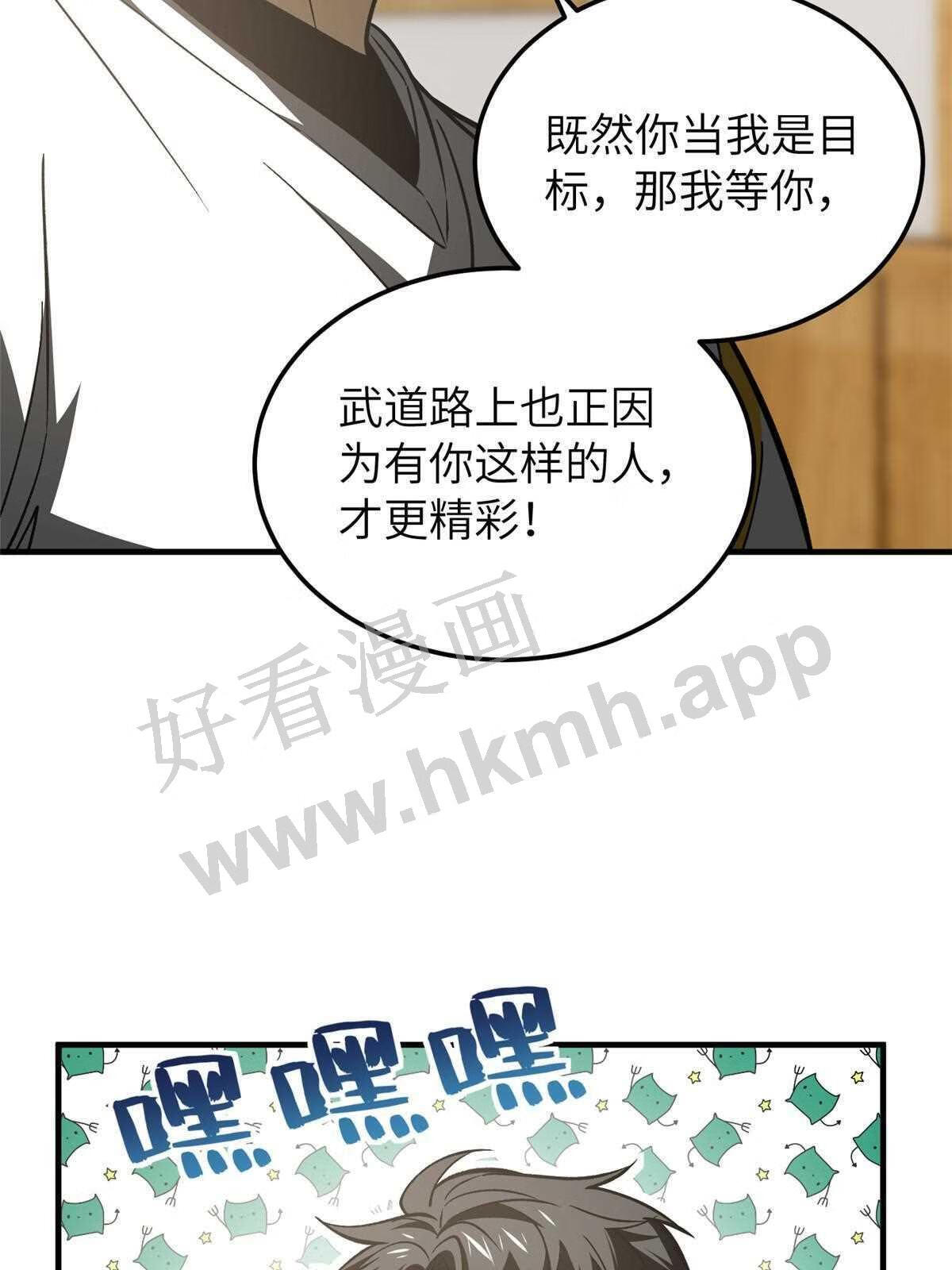 全球高武同人小说漫画,第154话 超越之路71图