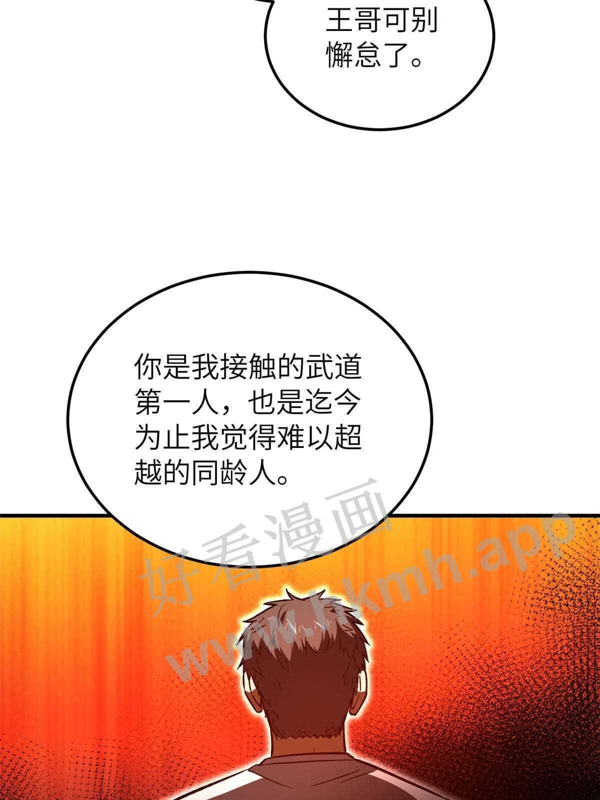 全球高武同人小说漫画,第154话 超越之路67图