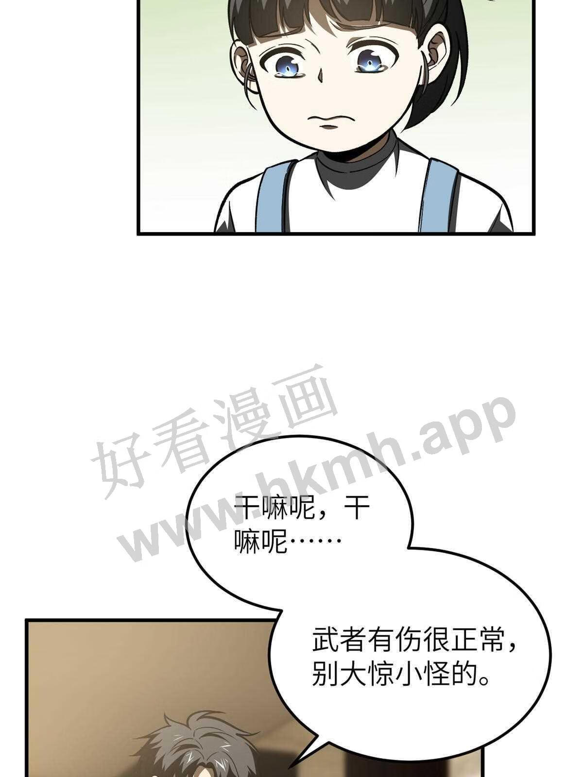 全球高武同人小说漫画,第154话 超越之路42图