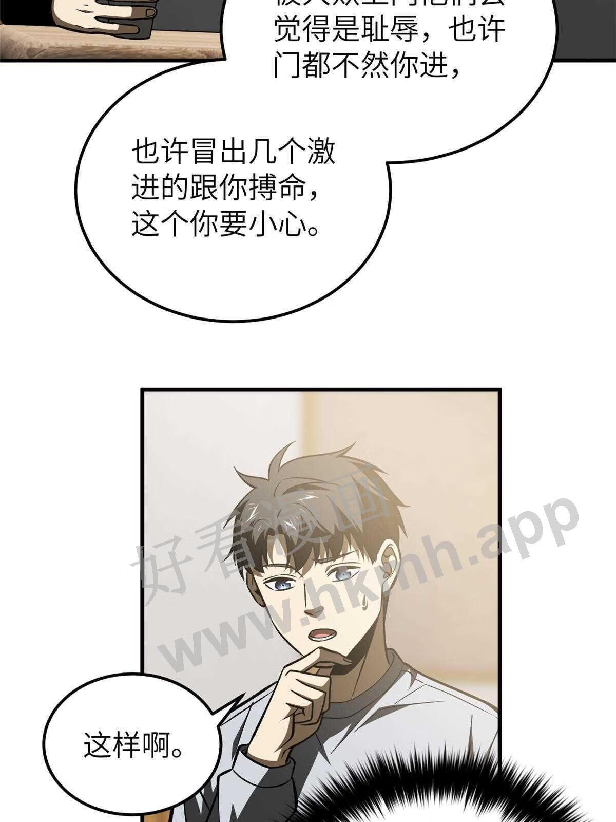 全球高武同人小说漫画,第154话 超越之路61图