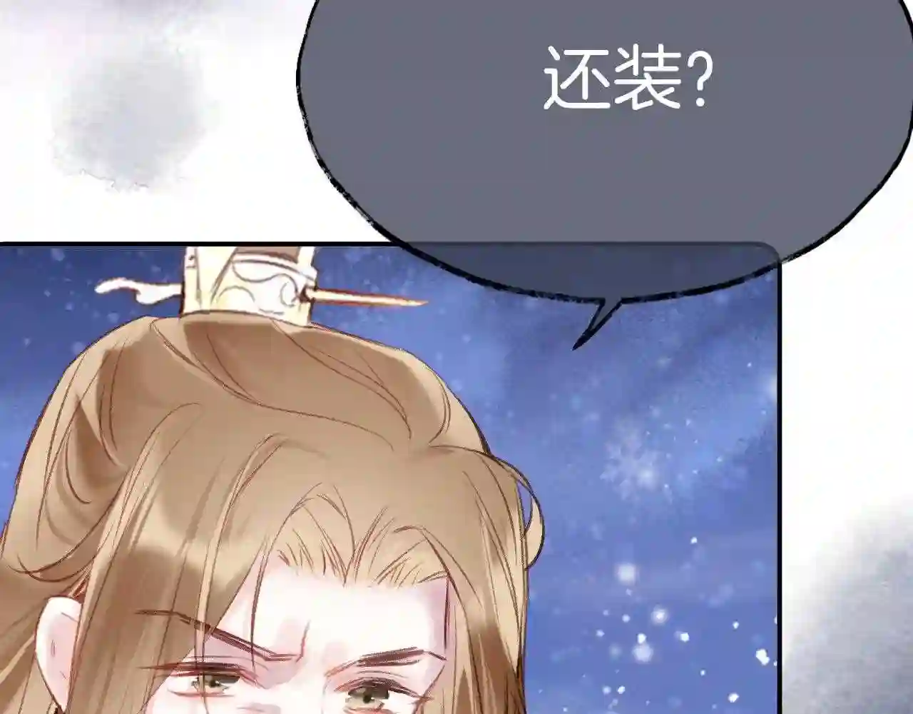 为夫曾是龙傲天漫画,第16话 误会?76图