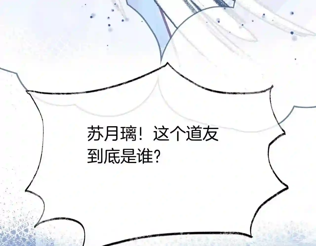 为夫曾是龙傲天漫画,第16话 误会?119图