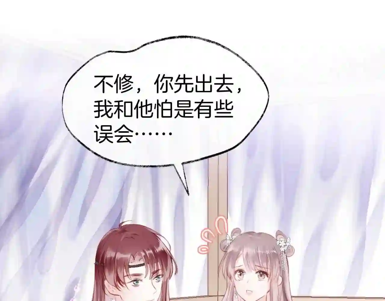 为夫曾是龙傲天漫画,第16话 误会?11图