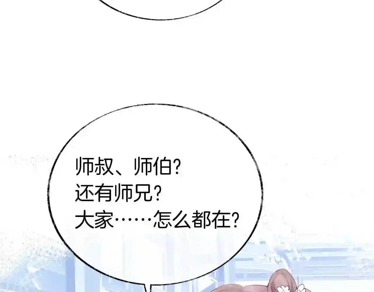 为夫曾是龙傲天漫画,第16话 误会?97图