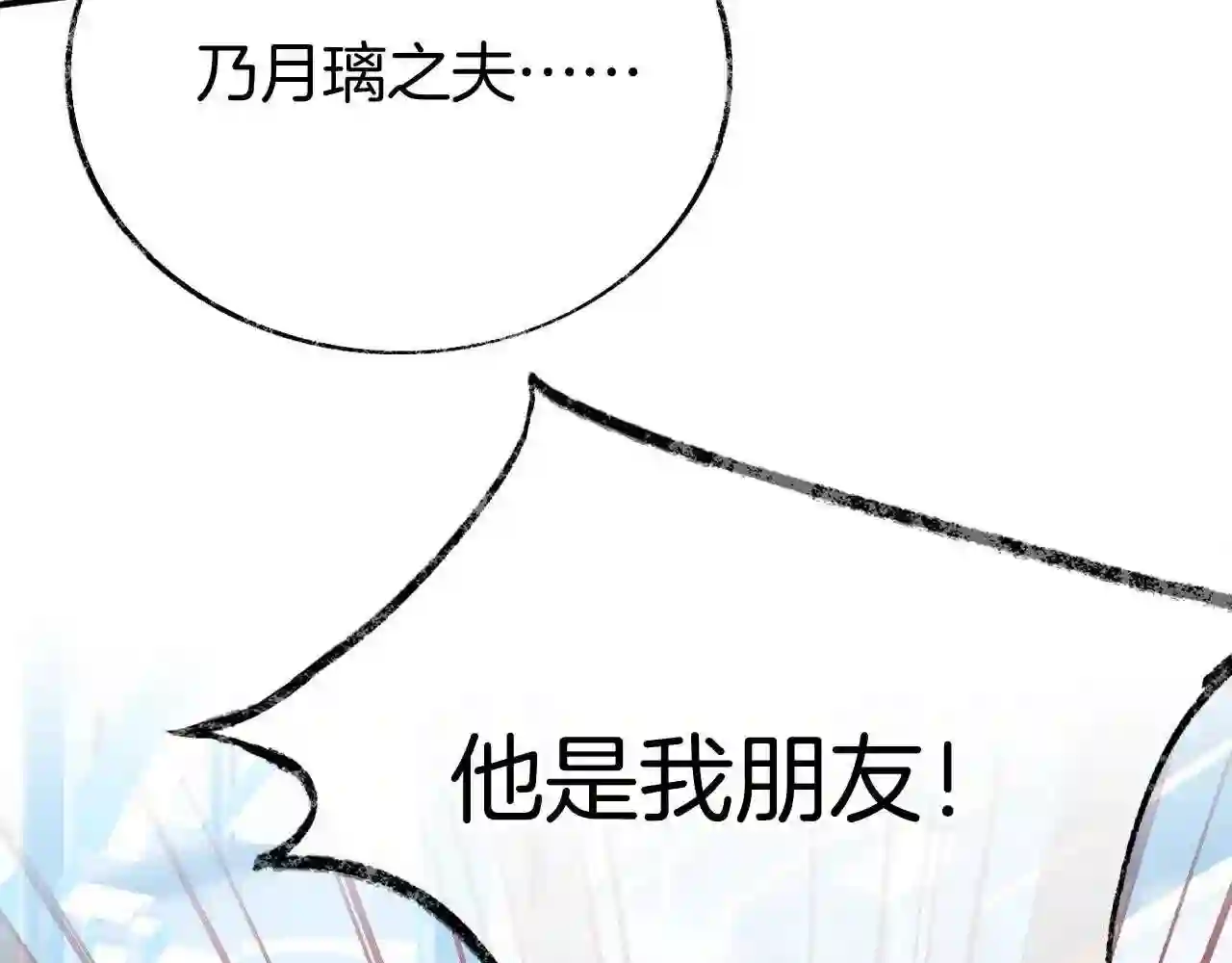 为夫曾是龙傲天漫画,第16话 误会?124图