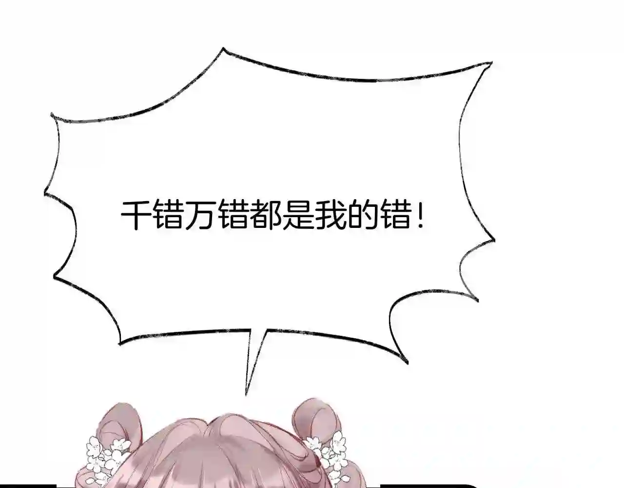 为夫曾是龙傲天漫画,第16话 误会?57图