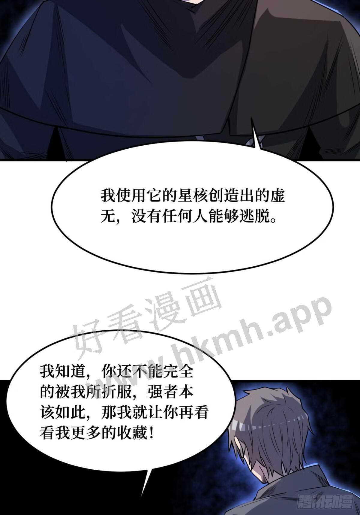 重回末世当大佬漫画,命脉27图