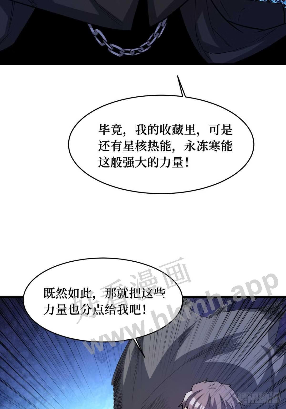 重回末世当大佬漫画,命脉33图