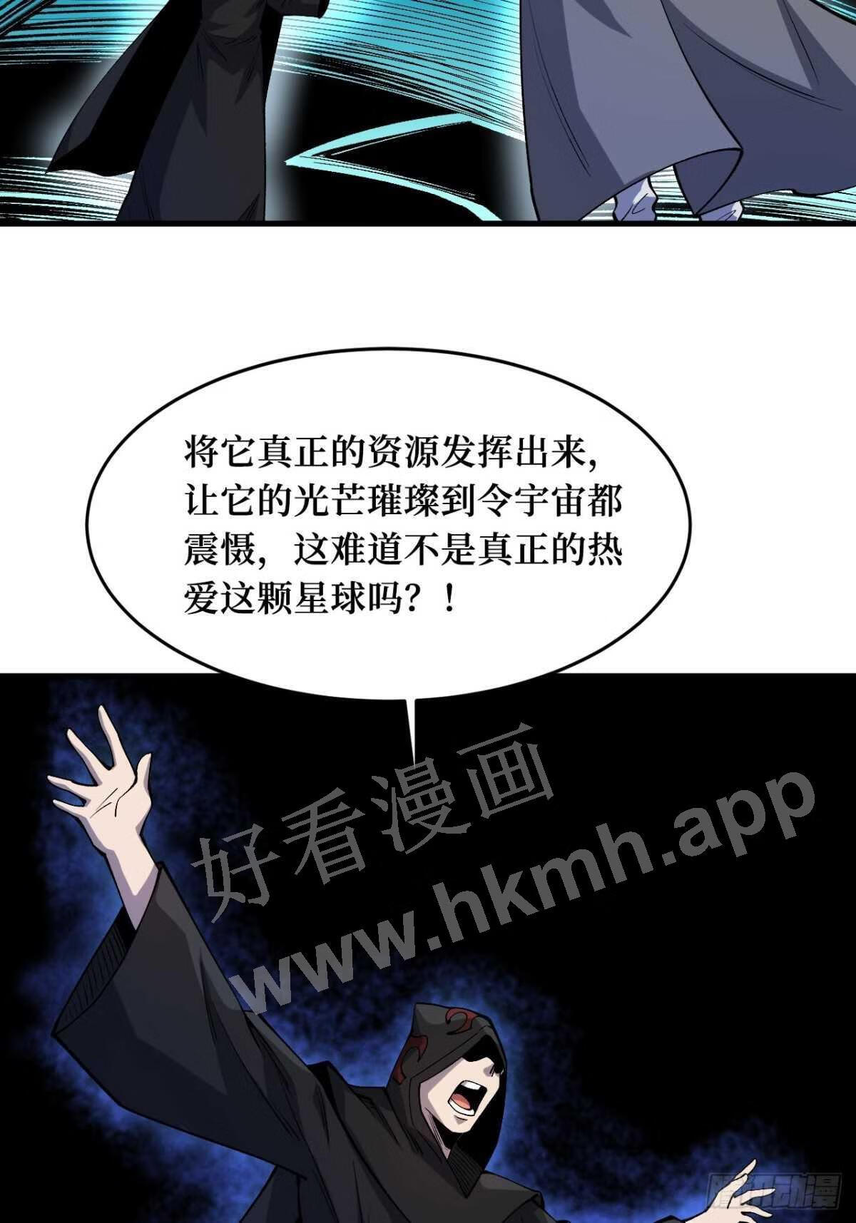 重回末世当大佬漫画,命脉22图