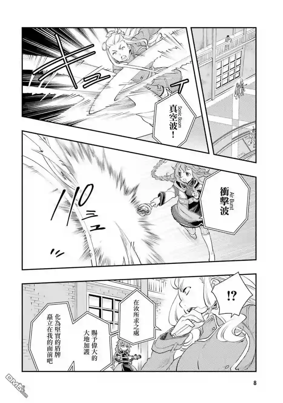 无职转生洛琪希也要拿出真本事漫画漫画,第43话11图