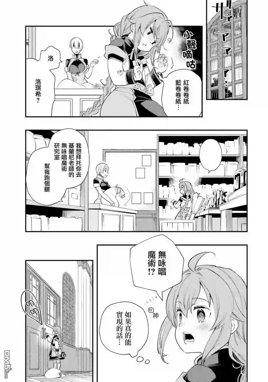 无职转生洛琪希也要拿出真本事漫画漫画,第43话20图