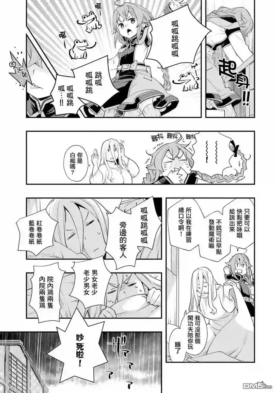 无职转生洛琪希也要拿出真本事漫画漫画,第43话18图