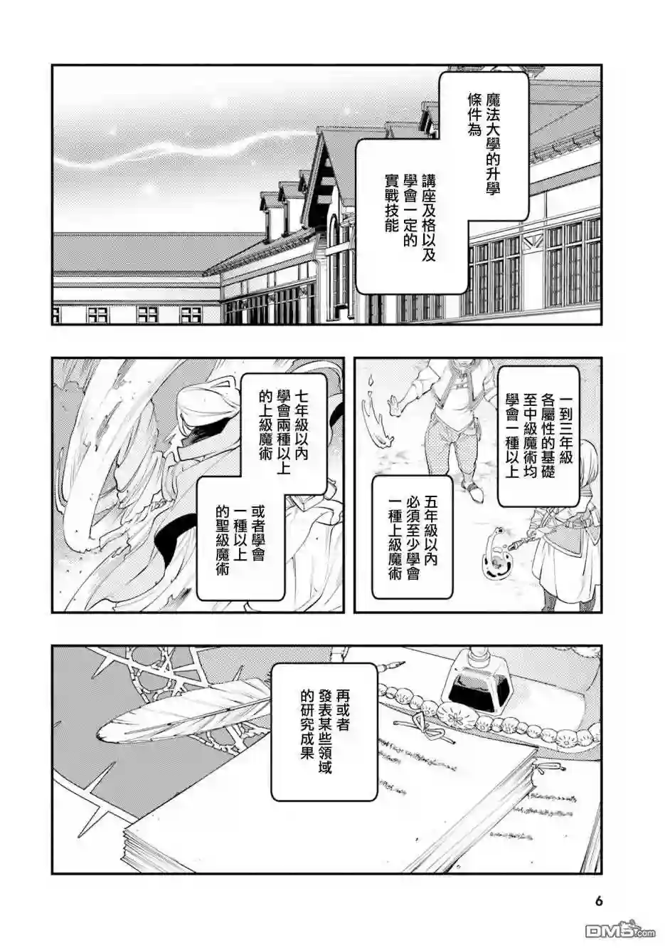 无职转生洛琪希也要拿出真本事漫画漫画,第43话9图