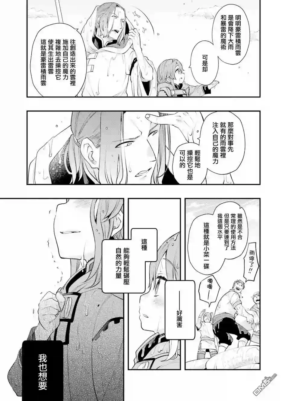 无职转生洛琪希也要拿出真本事漫画漫画,第43话33图