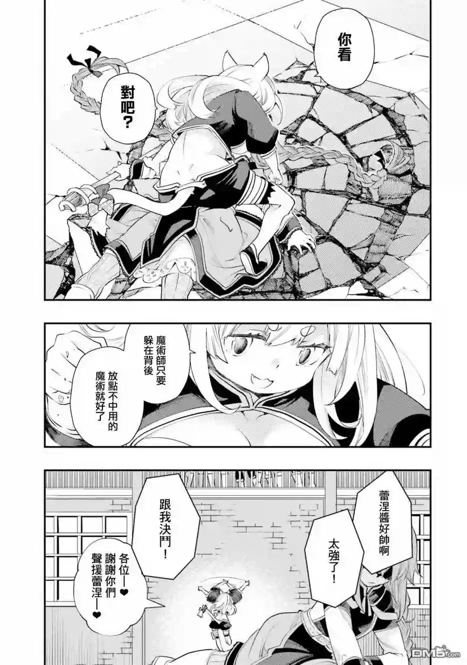 无职转生洛琪希也要拿出真本事漫画漫画,第43话16图