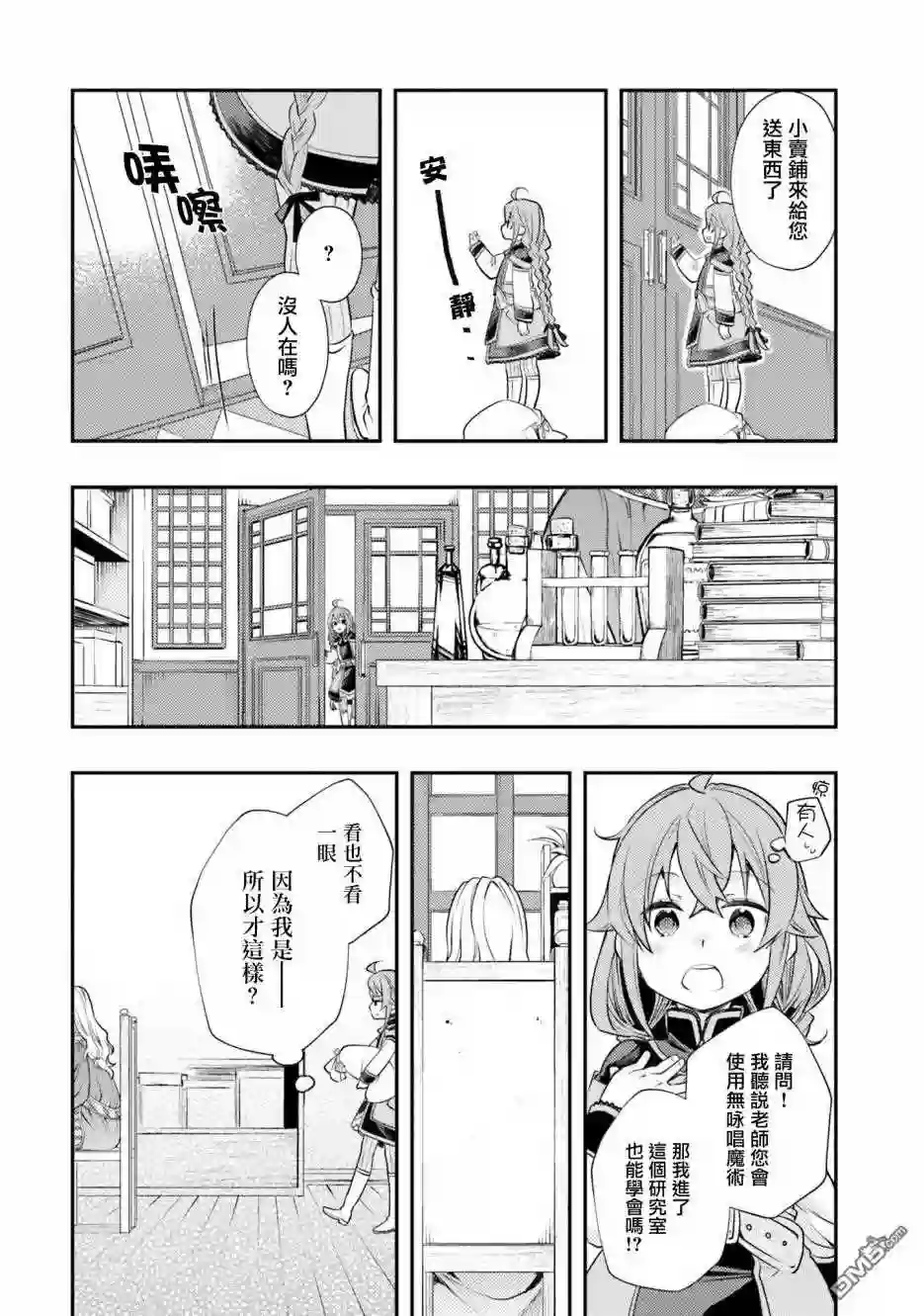 无职转生洛琪希也要拿出真本事漫画漫画,第43话21图