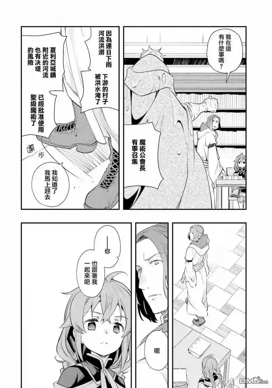 无职转生洛琪希也要拿出真本事漫画漫画,第43话25图