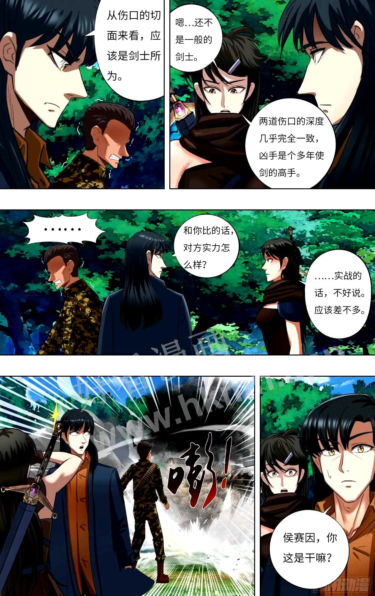 怪物领域全集漫画,第273话2图