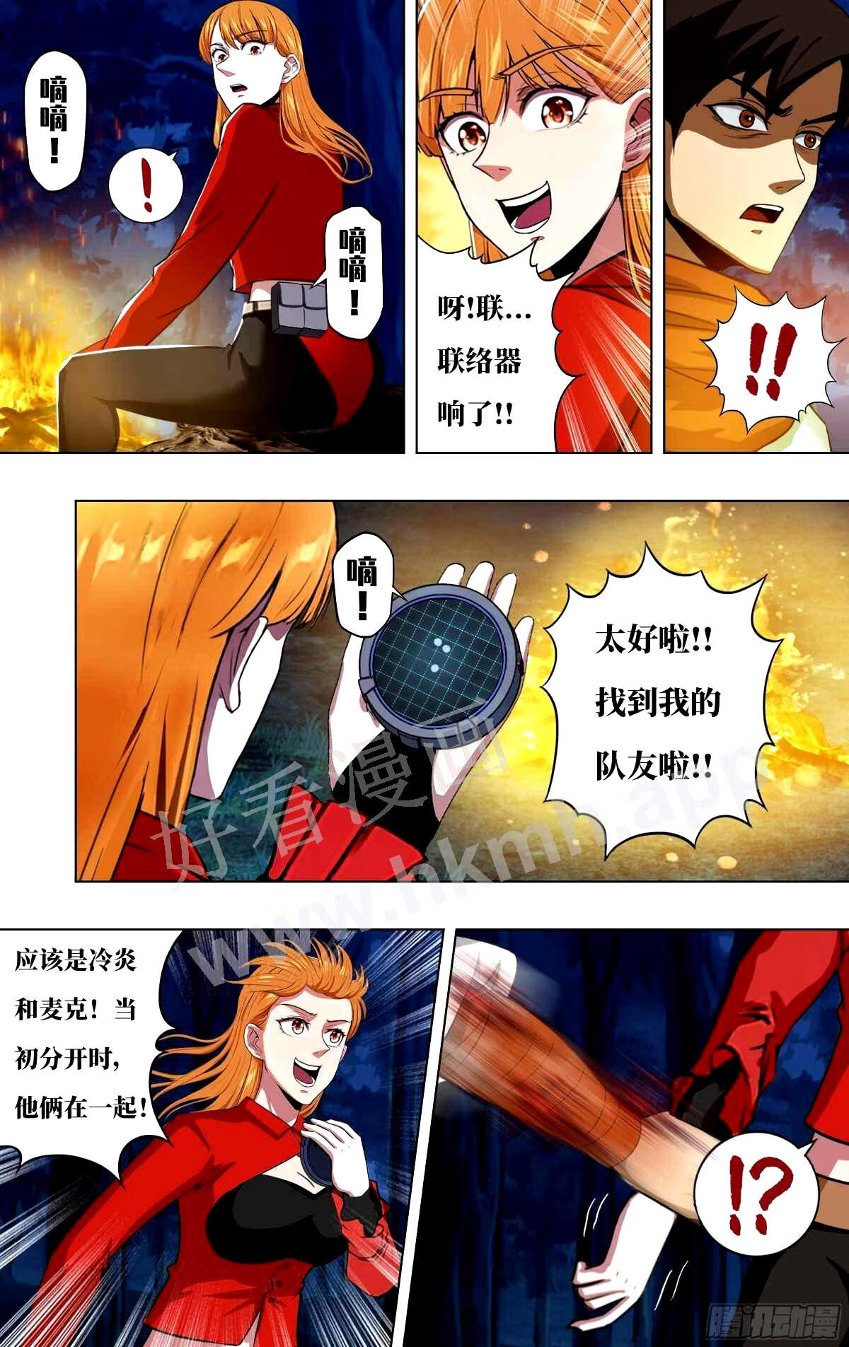 怪物领域全集漫画,第273话8图