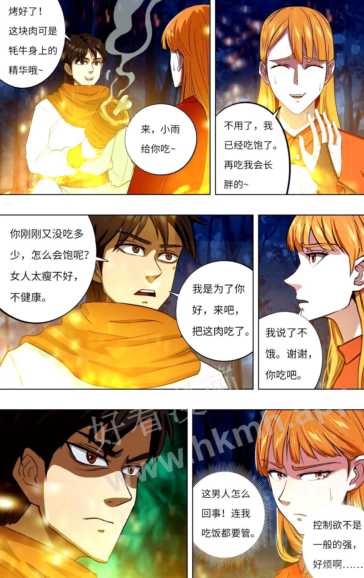 怪物领域汉化漫画,第273话7图